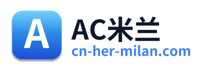 AC米兰